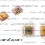 Купим 134 ИМ4 и подобные 16 ног 1 подложка (выпуклая). Скупка радиодеталей "Радио Гарант". Дорого. Покупаем Микросхемы в Москвае и по всей России.
