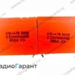 Купим Конденсаторы К10-47 группы Н30 25В-50В М33- М47- М68- Размер: крупный (1