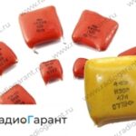 Купим Конденсаторы КМ рыжие группы H30- D- E Размер: мелкий- средний- крупный. Скупка радиодеталей "Радио Гарант". Дорого. Покупаем Конденсаторы в Москвае и по всей России.