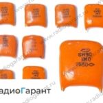 Купим Конденсаторы КМ рыжие группы Н90 М68- 1М0 Размер: крупный. Скупка радиодеталей "Радио Гарант". Дорого. Покупаем Конденсаторы в Москвае и по всей России.