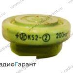 Купим Конденсаторы К52-2 Размер: крупный Цвет: салатовый. Скупка радиодеталей "Радио Гарант". Дорого. Покупаем Конденсаторы в Москвае и по всей России.