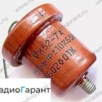 Купим Конденсаторы К52-7 Размер: крупный. Скупка радиодеталей "Радио Гарант". Дорого. Покупаем Конденсаторы в Москвае и по всей России.