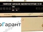 Купим Г4-153