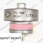 Купим ГС-36Б. Скупка радиодеталей "Радио Гарант". Дорого. Покупаем Радиолампы в Москвае и по всей России.