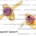 Купим КТ 909 и подобные. Скупка радиодеталей "Радио Гарант". Дорого. Покупаем Транзисторы в Москвае и по всей России.