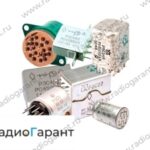 Купим Любые реле отечественного производства с содeржанием серебра. Скупка радиодеталей "Радио Гарант". Дорого. Покупаем Реле в Москвае и по всей России.