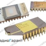 Купим Микросхемы импортные. Скупка радиодеталей "Радио Гарант". Дорого. Покупаем Микросхемы в Москвае и по всей России.