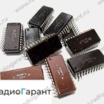 Купим Отечественные чиповые микросхемы в пласт корпусе любых номиналов на изломе белая подложка. Скупка радиодеталей "Радио Гарант". Дорого. Покупаем Микросхемы в Москвае и по всей России.