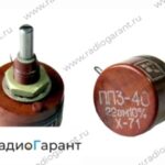 Купим ПП3-40 до 92 г.в. без ромба. Скупка радиодеталей "Радио Гарант". Дорого. Покупаем Резисторы в Москвае и по всей России.