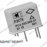 Купим Реле РЭС78 год: до 90 Паспорт: 00-07. Скупка радиодеталей "Радио Гарант". Дорого. Покупаем Реле в Москвае и по всей России.