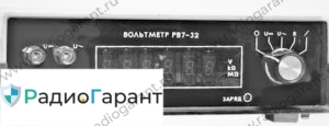 Купим РВ7-22. Скупка радиодеталей "Радио Гарант". Дорого. Покупаем Измерительные приборы>Вольтметры в Москвае и по всей России.