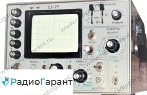 Купим C1-77 Купим C1-77. Скупка радиодеталей "Радио Гарант". Дорого. Покупаем Измерительные приборы>Осциллографы в Москвае и по всей России.
